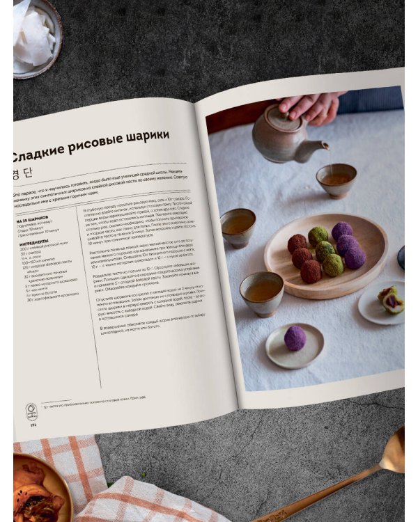 Массита! Кимбап, ттокпокки, кимчи и другие корейские домашние рецепты, которые вы полюбите