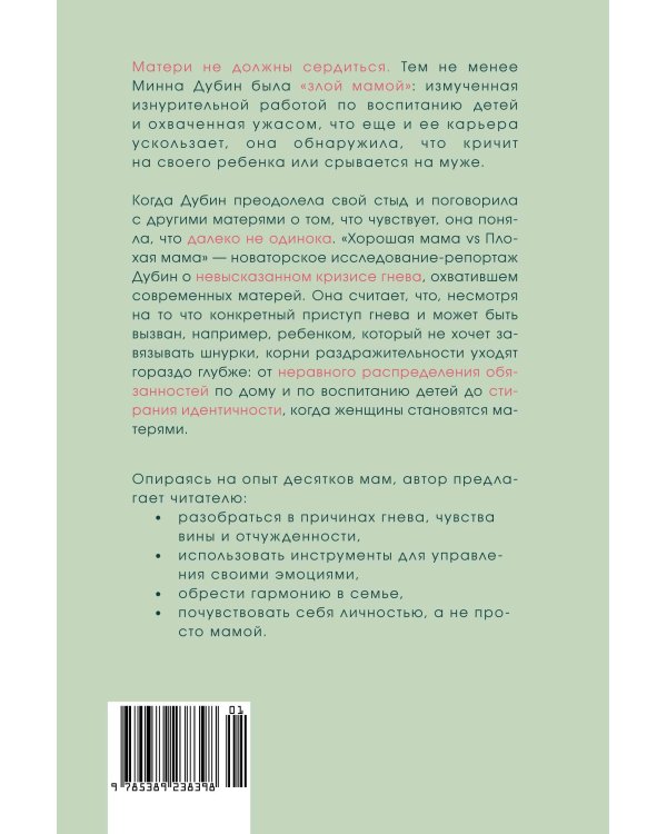 Хорошая мама vs Плохая мама. Я не злюсь