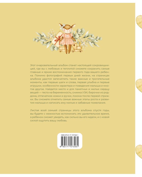 Первый год нашей дочки