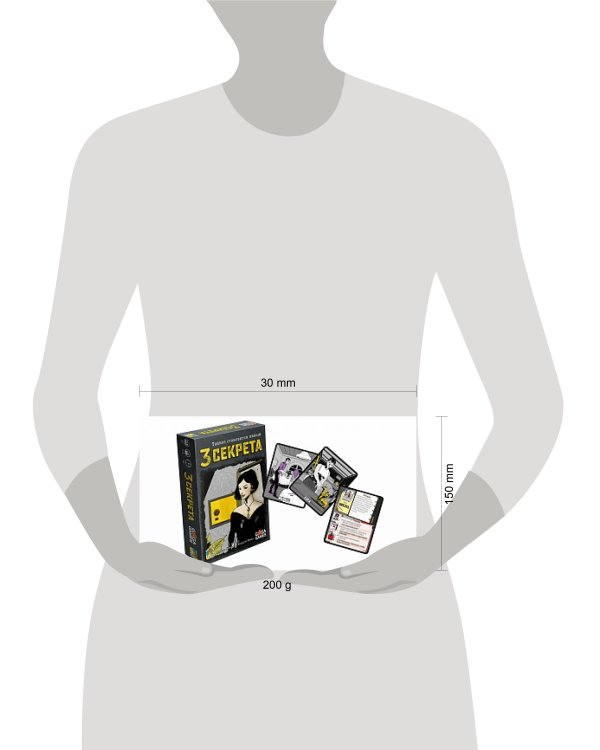 Три секрета