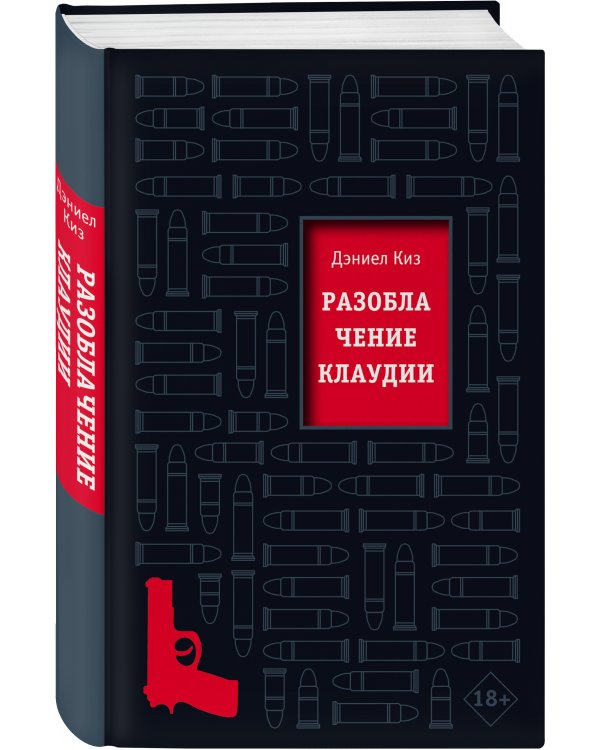 Разоблачение Клаудии