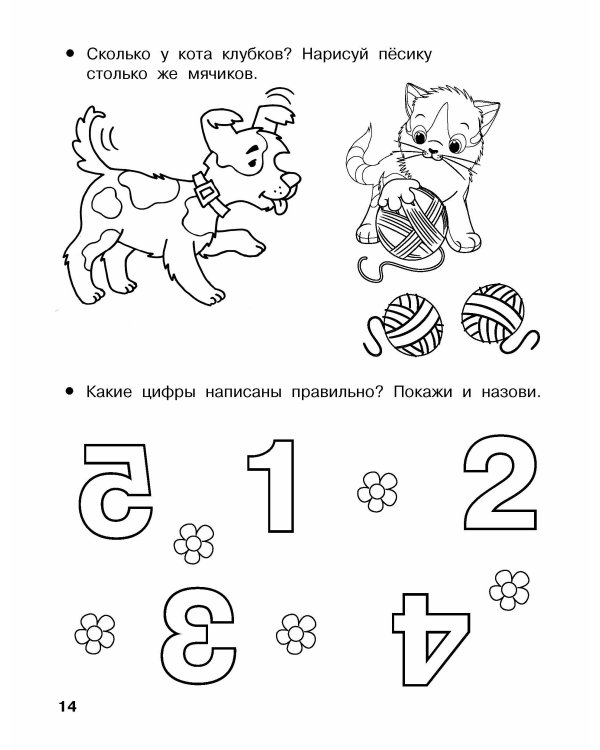 Считаю до 5. 4-5 лет