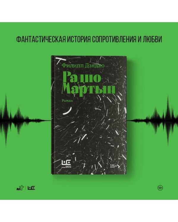 Радио Мартын