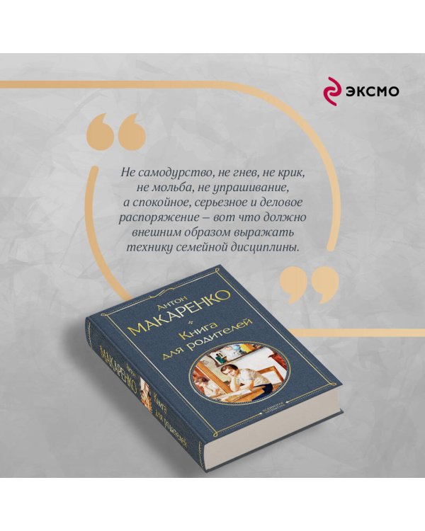 Книга для родителей
