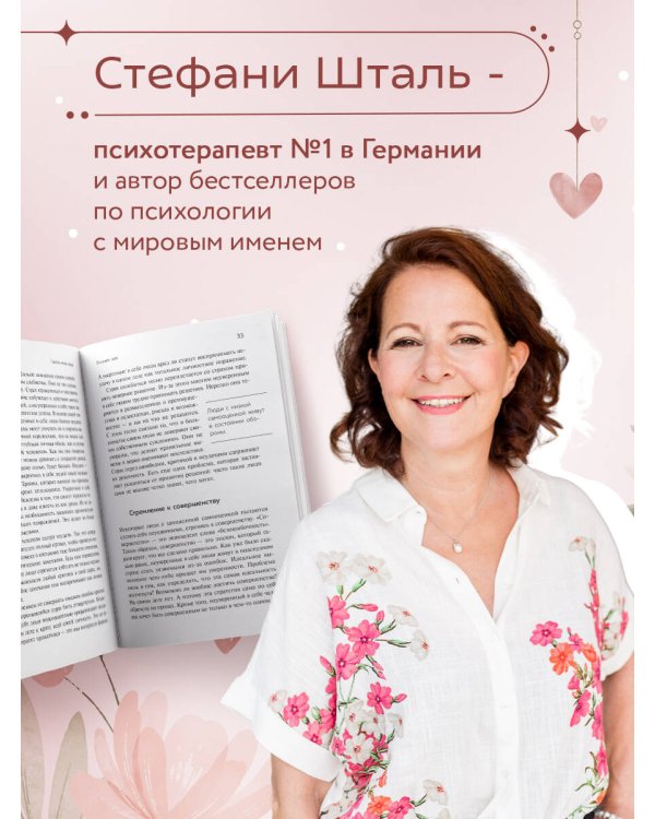 Ты можешь полюбить себя. Принять свои слабости, чтобы обрести уверенность в себе