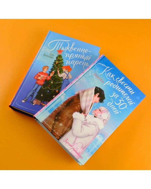 Тыквенно-пряный парень