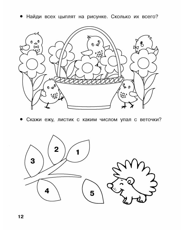 Считаю до 5. 4-5 лет