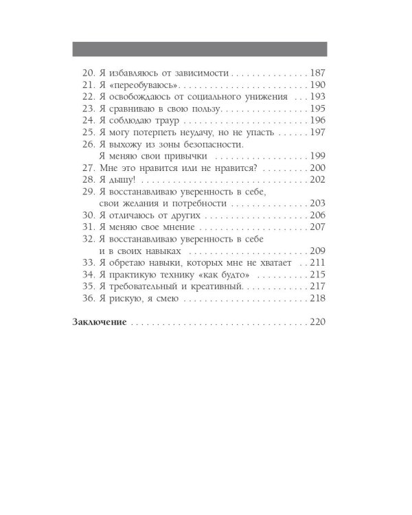 Доверься себе