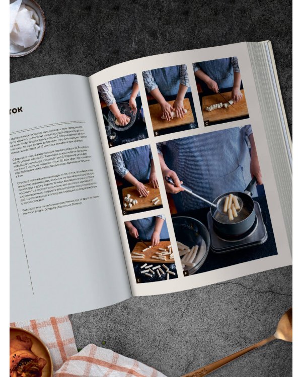 Массита! Кимбап, ттокпокки, кимчи и другие корейские домашние рецепты, которые вы полюбите