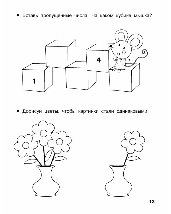 Считаю до 5. 4-5 лет