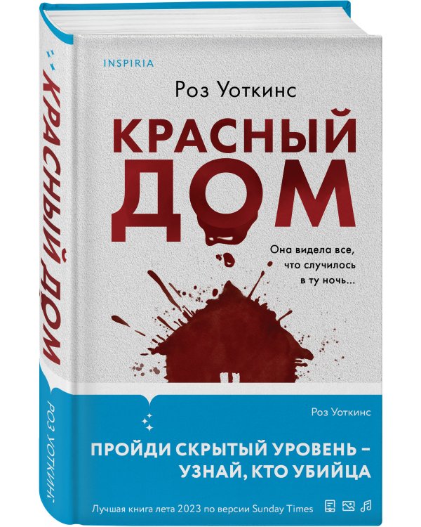 Красный дом