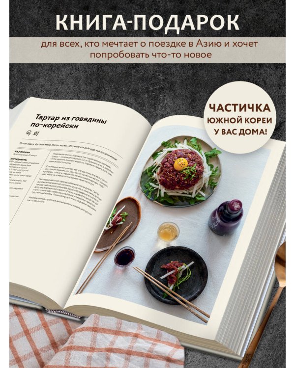 Массита! Кимбап, ттокпокки, кимчи и другие корейские домашние рецепты, которые вы полюбите