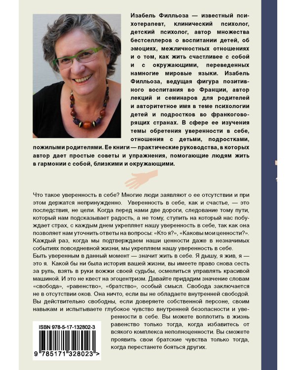 Доверься себе