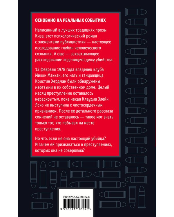 Разоблачение Клаудии