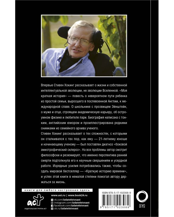 Моя краткая история. Автобиография