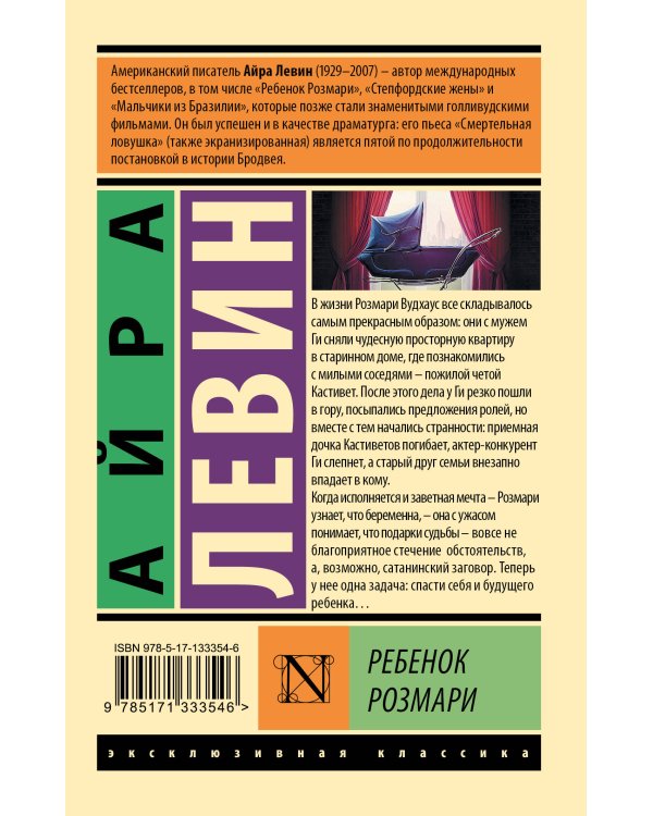 Ребенок Розмари