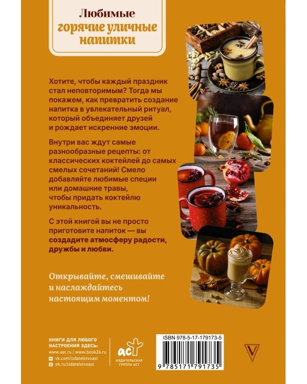 Любимые горячие уличные напитки