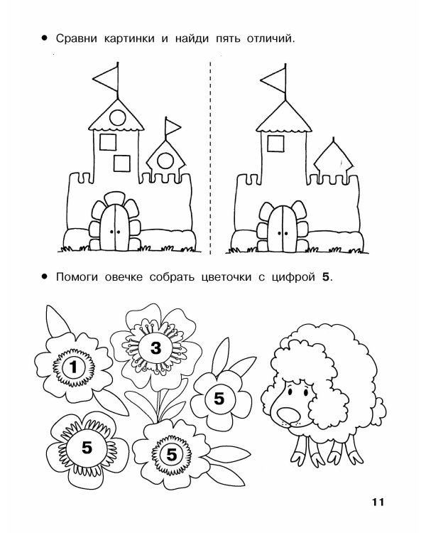 Считаю до 5. 4-5 лет