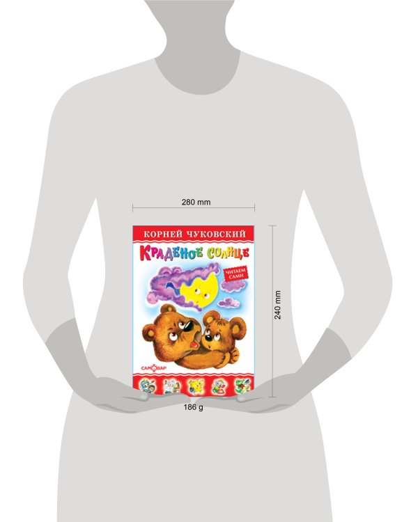 Краденое солнце