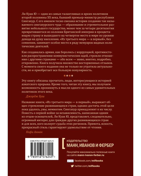 Из третьего мира - в первый. История Сингапура 1965-2000
