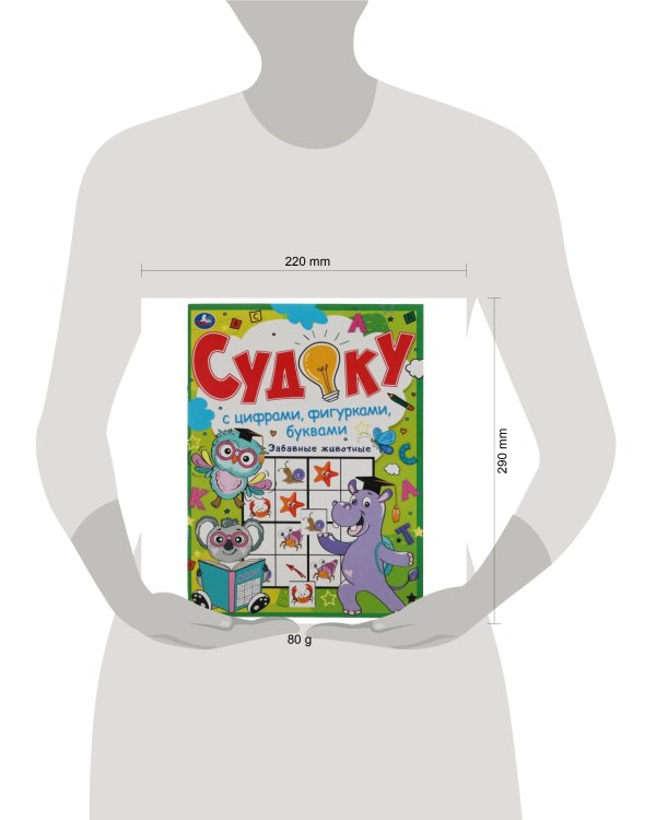 Забавные животные. Судоку с цифрами, фигурками, буквами. 214х285 мм. 12 стр. Умка в кор.50шт