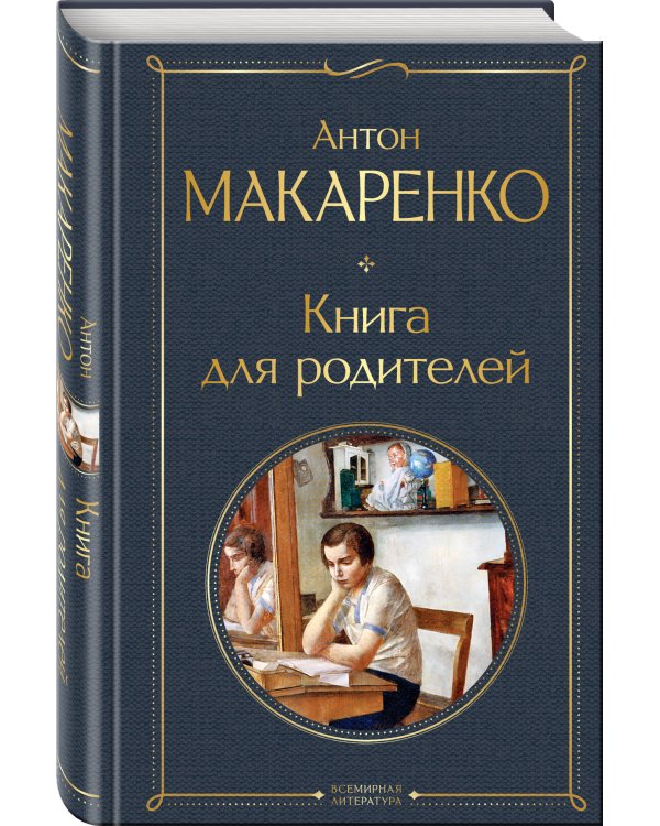 Книга для родителей