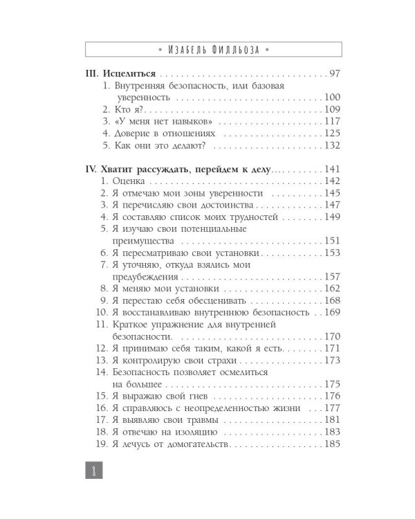 Доверься себе