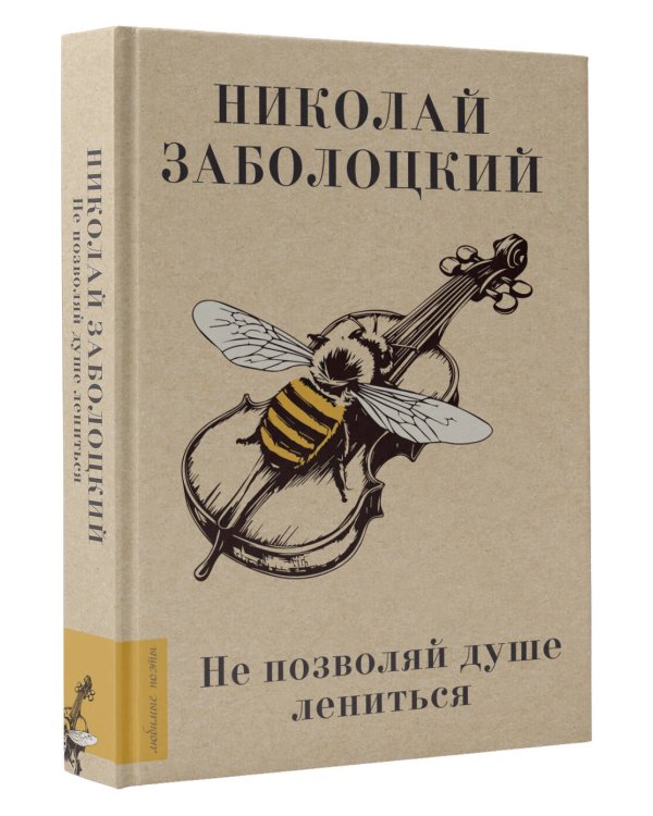 Не позволяй душе лениться