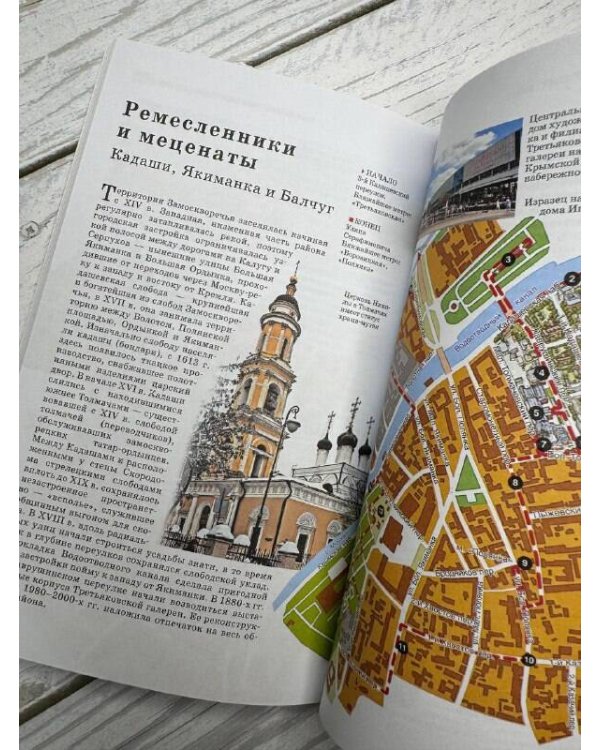 Москва. Путеводитель пешеходам