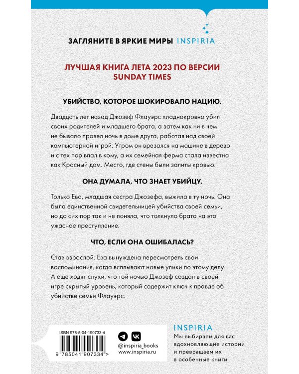 Красный дом