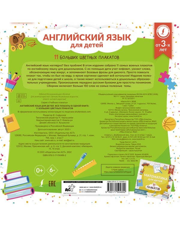 Английский язык для детей. Все плакаты в одной книге: 11 больших цветных плакатов