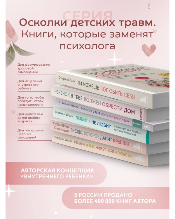 Ты можешь полюбить себя. Принять свои слабости, чтобы обрести уверенность в себе