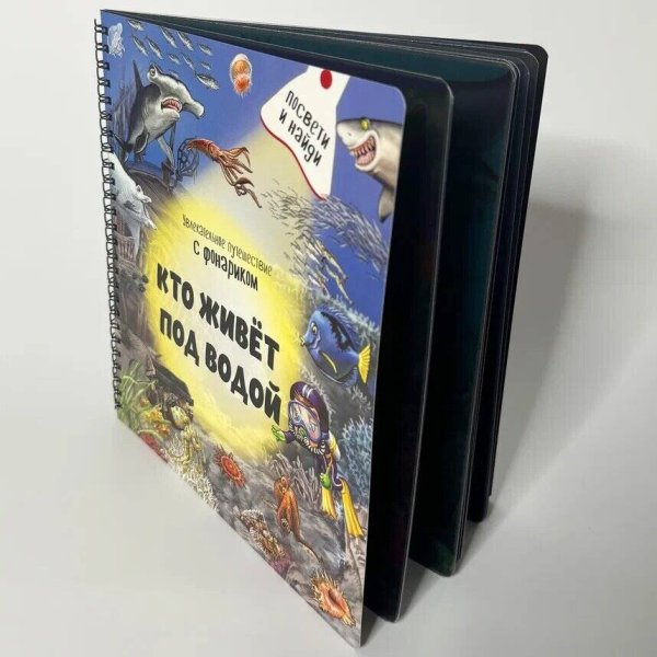 Кто живёт под водой?