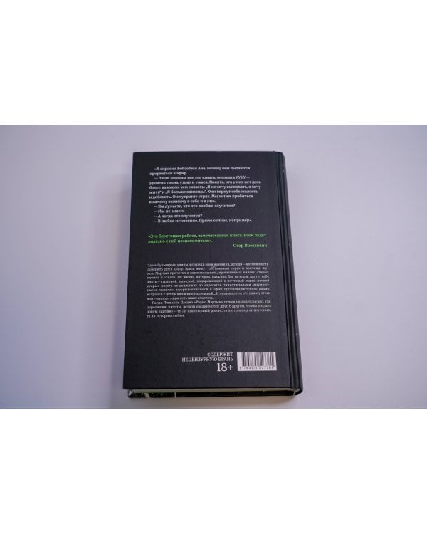 Радио Мартын