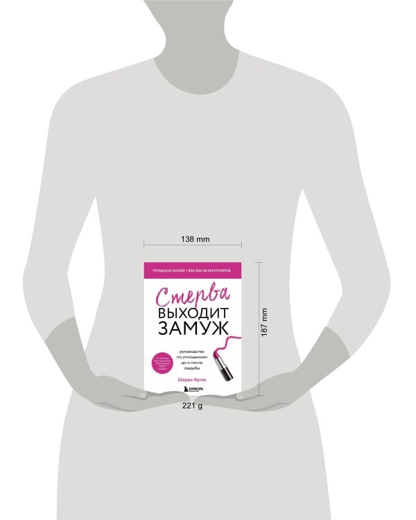 Комплект из 2-х книг: Мужчины любят стерв +Стерва выходит замуж