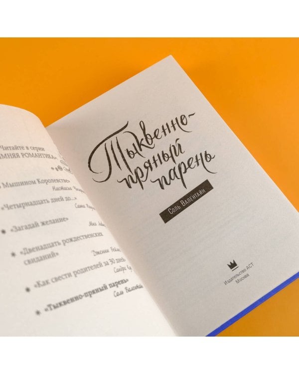 Тыквенно-пряный парень