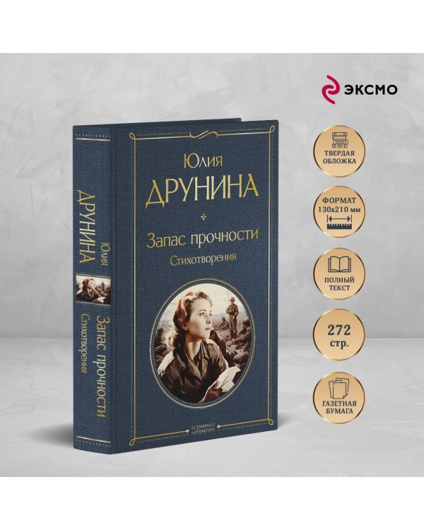 Запас прочности. Стихотворения