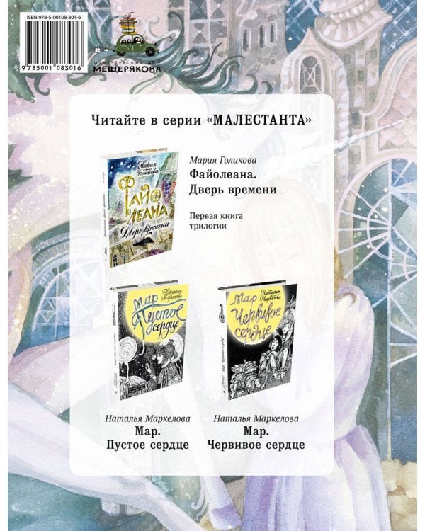 Файолеана. Путешествие на "Альбатросе"