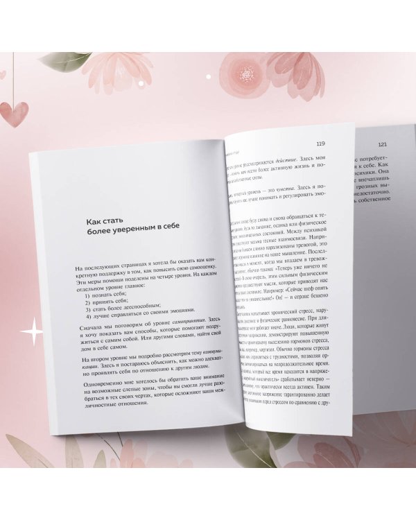 Ты можешь полюбить себя. Принять свои слабости, чтобы обрести уверенность в себе