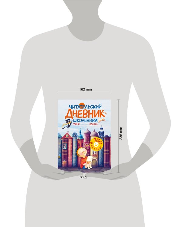 Читательский дневник школьника. С наклейками