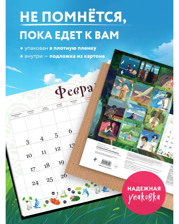 Волшебный мир Хаяо Миядзаки. Календарь настенный на 2025 год (300х300)