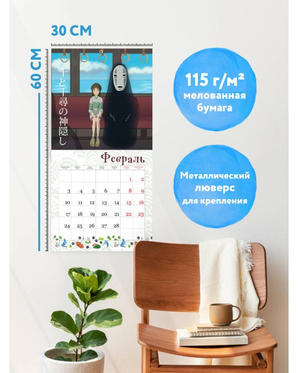 Волшебный мир Хаяо Миядзаки. Календарь настенный на 2025 год (300х300)