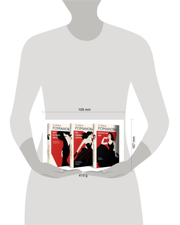 Комплект из 3-х книг. Без крестной феи + Шоу семейных секретов + Черт из тихого омута