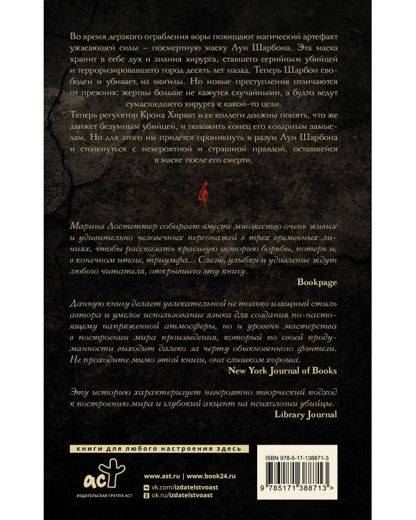 Лик полуночи