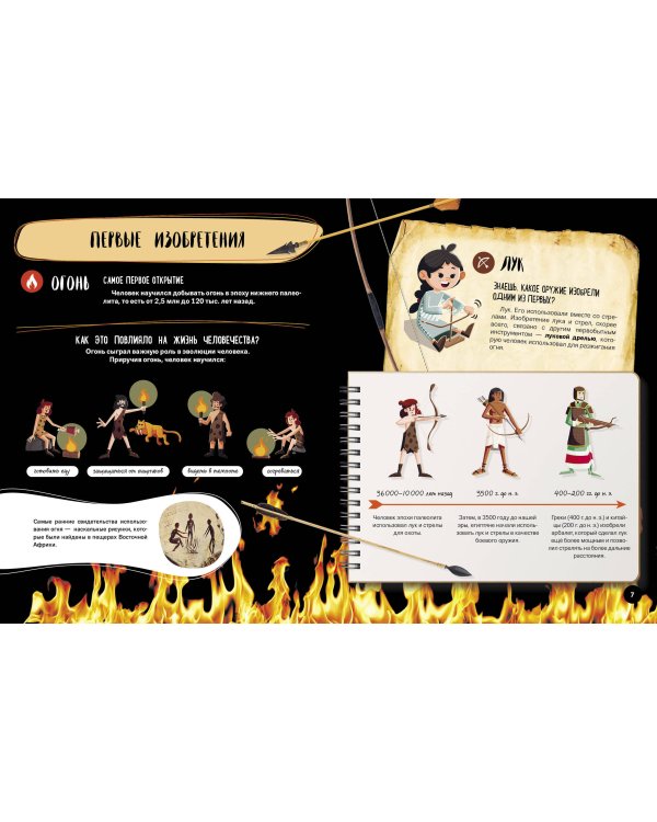 Что? Как? Почему? Мои первые знания про ВЕЛИКИЕ ИЗОБРЕТЕНИЯ (с постером)