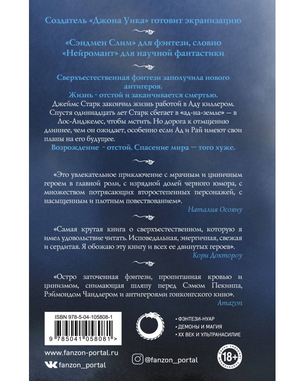 Сэндмен Слим