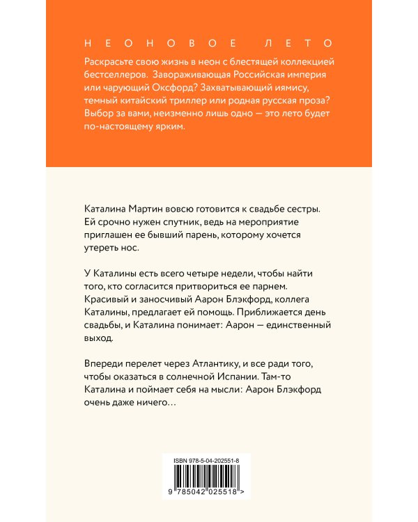 Испанский любовный обман