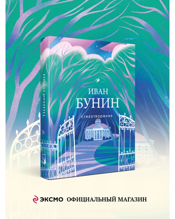 Стихотворения