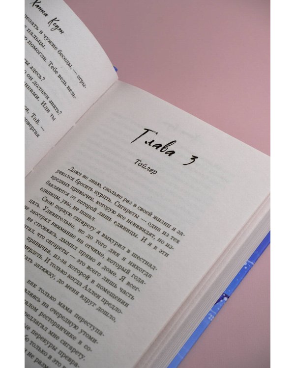 Замерзшие сердца