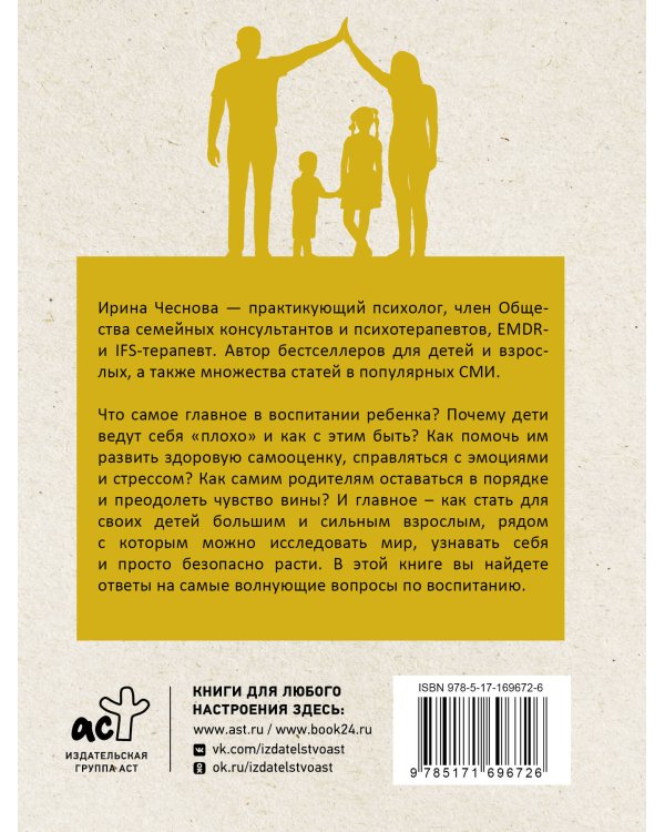 Воспитание любовью. Как быть большим и сильным взрослым для своих детей